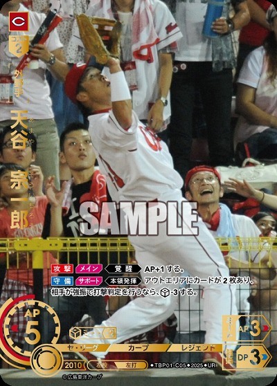 天谷 宗一郎(広島東洋カープ)(UR) 【TBP01-C05UR】